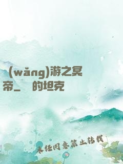 網(wǎng)游之冥帝