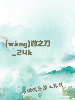 網(wǎng)游之刀劍傳說