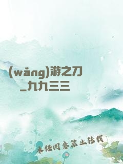 網(wǎng)游之刀劍傳說