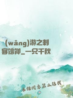 網(wǎng)游之刺客信仰