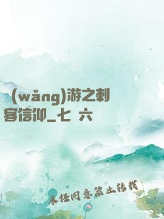 網(wǎng)游之刺客信仰