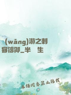 網(wǎng)游之刺客信仰