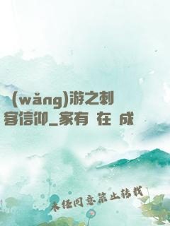 網(wǎng)游之刺客信仰