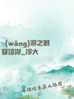 網(wǎng)游之刺客信仰