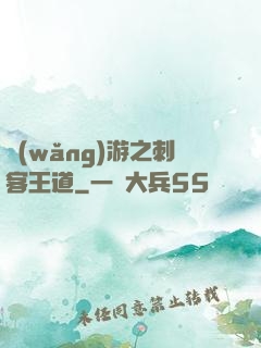 網(wǎng)游之刺客王道