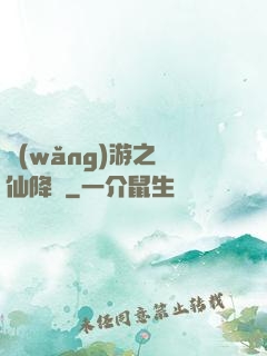 網(wǎng)游之劍仙降臨