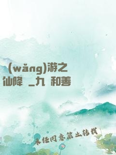 網(wǎng)游之劍仙降臨