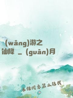 網(wǎng)游之劍仙降臨