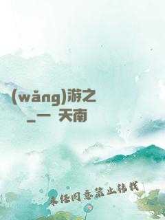 網(wǎng)游之劍嘯紅塵