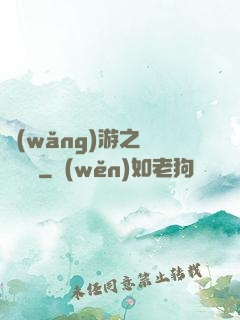 網(wǎng)游之劍嘯紅塵