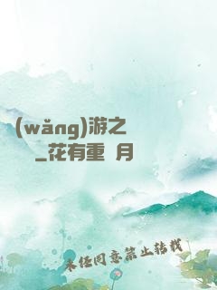 網(wǎng)游之劍嘯紅塵