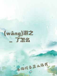 網(wǎng)游之劍嘯紅塵