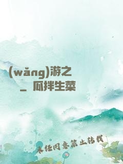 網(wǎng)游之劍嘯紅塵