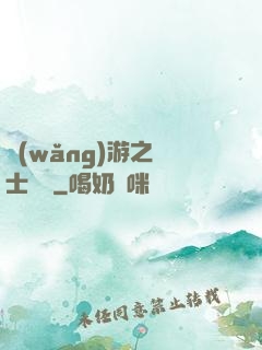 網(wǎng)游之劍士無雙