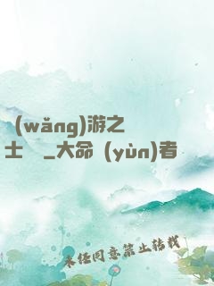 網(wǎng)游之劍士無雙