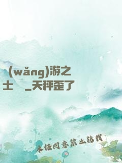 網(wǎng)游之劍士無雙