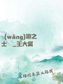 網(wǎng)游之劍士無雙
