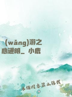 網(wǎng)游之劍心通明