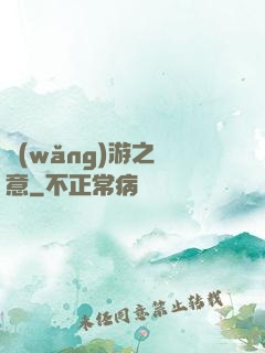 網(wǎng)游之劍意