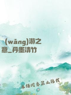 網(wǎng)游之劍意