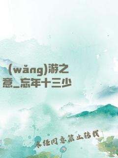 網(wǎng)游之劍意