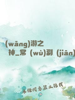 網(wǎng)游之劍滅諸神