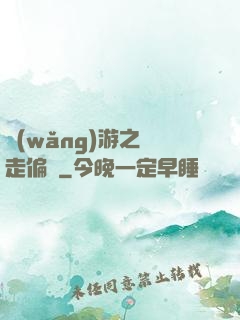 網(wǎng)游之劍走偏鋒