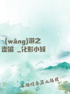 網(wǎng)游之劍走偏鋒