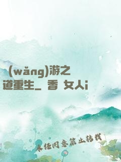 網(wǎng)游之劍道重生