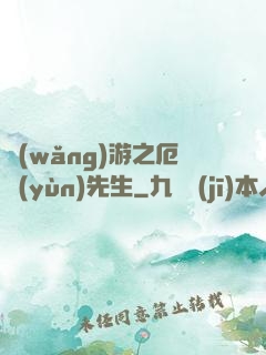 網(wǎng)游之厄運(yùn)先生