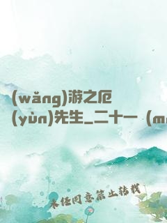 網(wǎng)游之厄運(yùn)先生