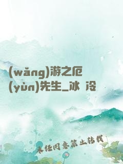 網(wǎng)游之厄運(yùn)先生