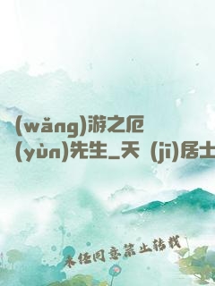 網(wǎng)游之厄運(yùn)先生