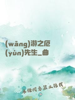 網(wǎng)游之厄運(yùn)先生