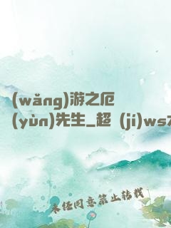 網(wǎng)游之厄運(yùn)先生