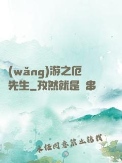 網(wǎng)游之厄運先生