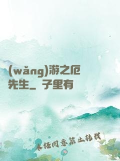 網(wǎng)游之厄運先生