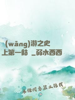 網(wǎng)游之史上第一骷髏