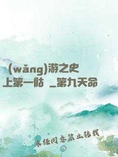 網(wǎng)游之史上第一骷髏