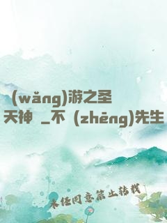 網(wǎng)游之圣天神獸