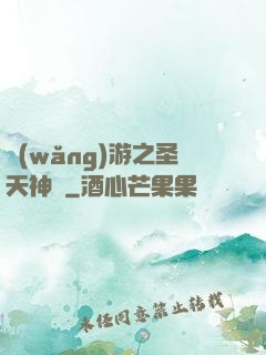 網(wǎng)游之圣天神獸
