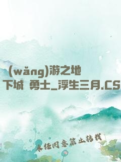 網(wǎng)游之地下城與勇士