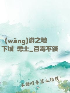網(wǎng)游之地下城與勇士