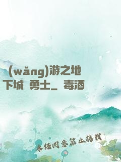 網(wǎng)游之地下城與勇士