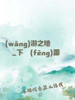 網(wǎng)游之地獄龍騎