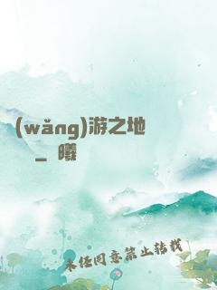 網(wǎng)游之地獄龍騎