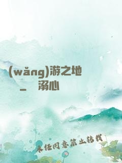 網(wǎng)游之地獄龍騎