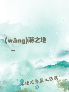 網(wǎng)游之地獄龍騎