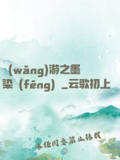 網(wǎng)游之墨染風(fēng)華