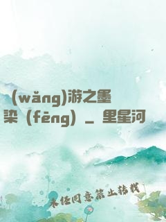 網(wǎng)游之墨染風(fēng)華